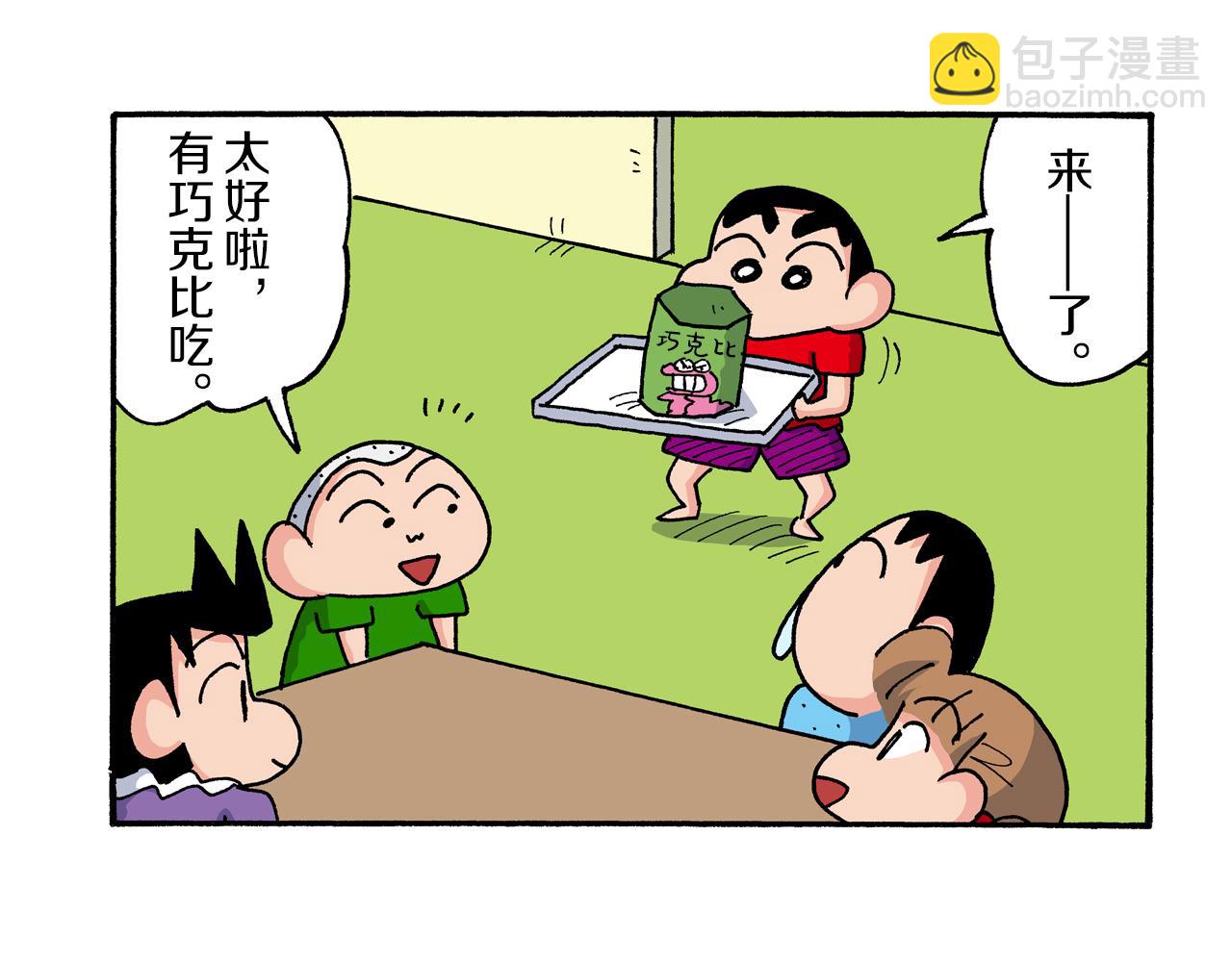 《新蜡笔小新（全彩色条漫）》第187话 第22页