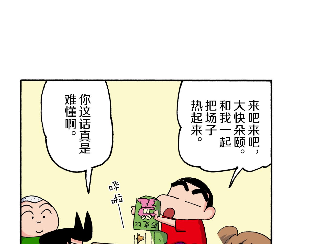 《新蜡笔小新（全彩色条漫）》第187话 第24页