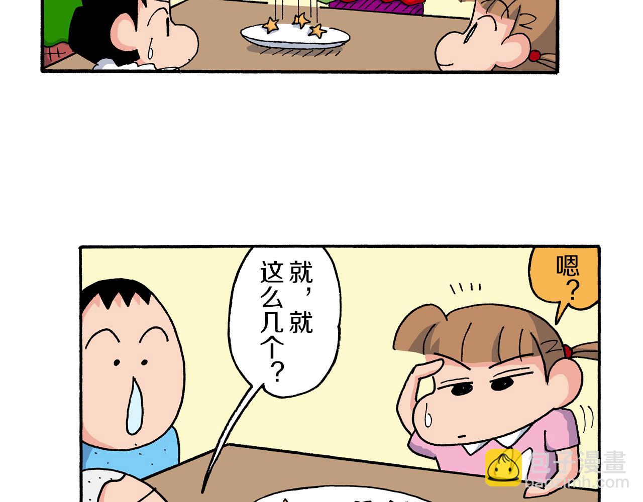 《新蜡笔小新（全彩色条漫）》第187话 第25页