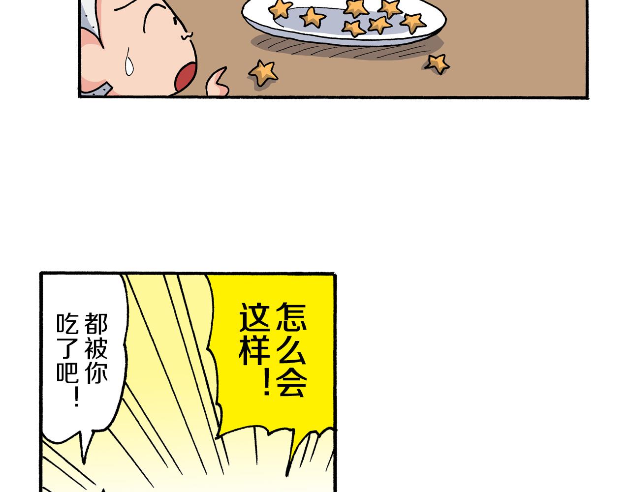 《新蜡笔小新（全彩色条漫）》第187话 第26页