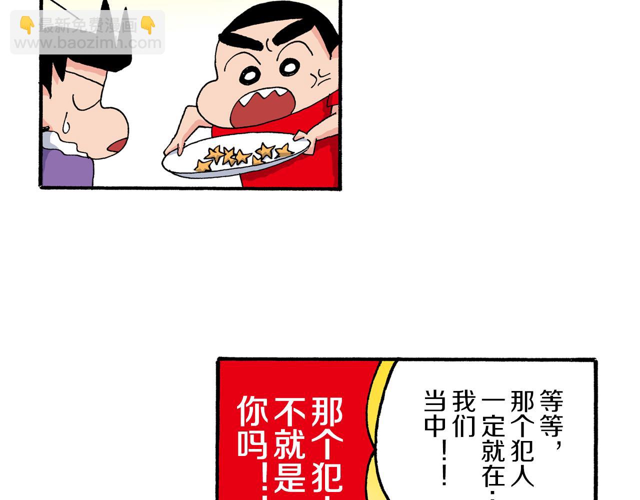 《新蜡笔小新（全彩色条漫）》第187话 第27页