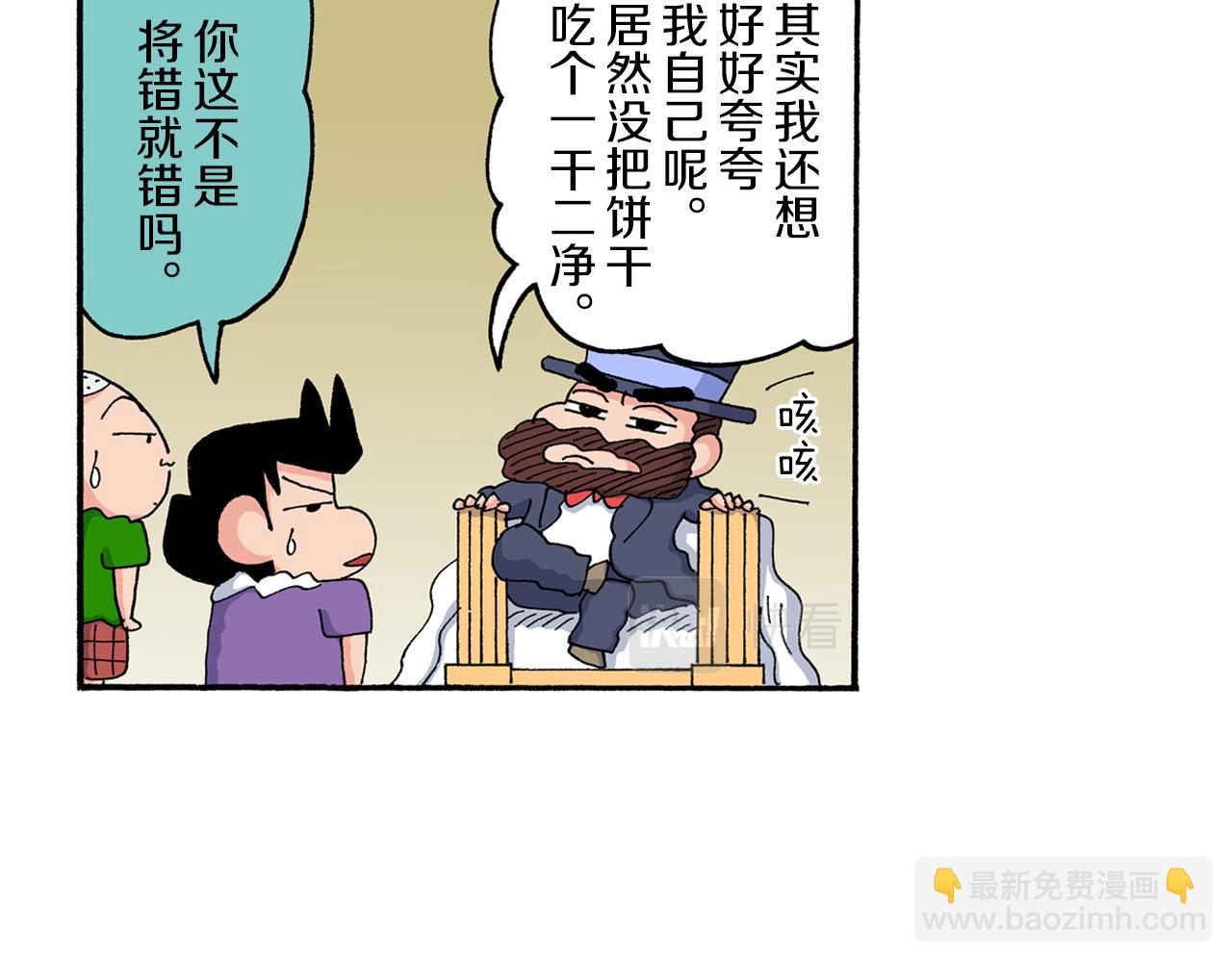 《新蜡笔小新（全彩色条漫）》第187话 第29页
