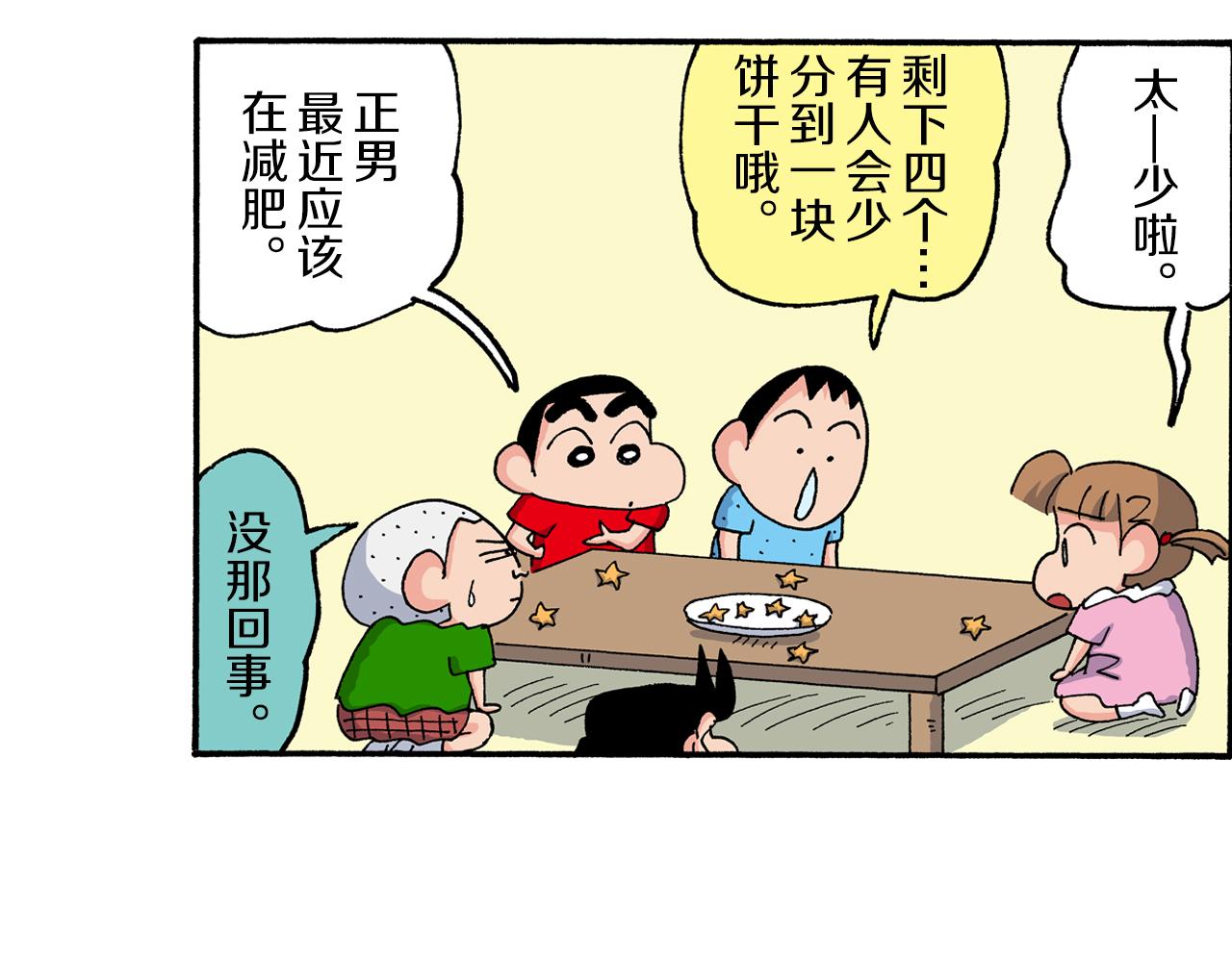 《新蜡笔小新（全彩色条漫）》第187话 第30页