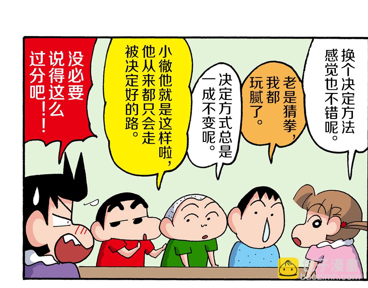 《新蜡笔小新（全彩色条漫）》第187话 第32页