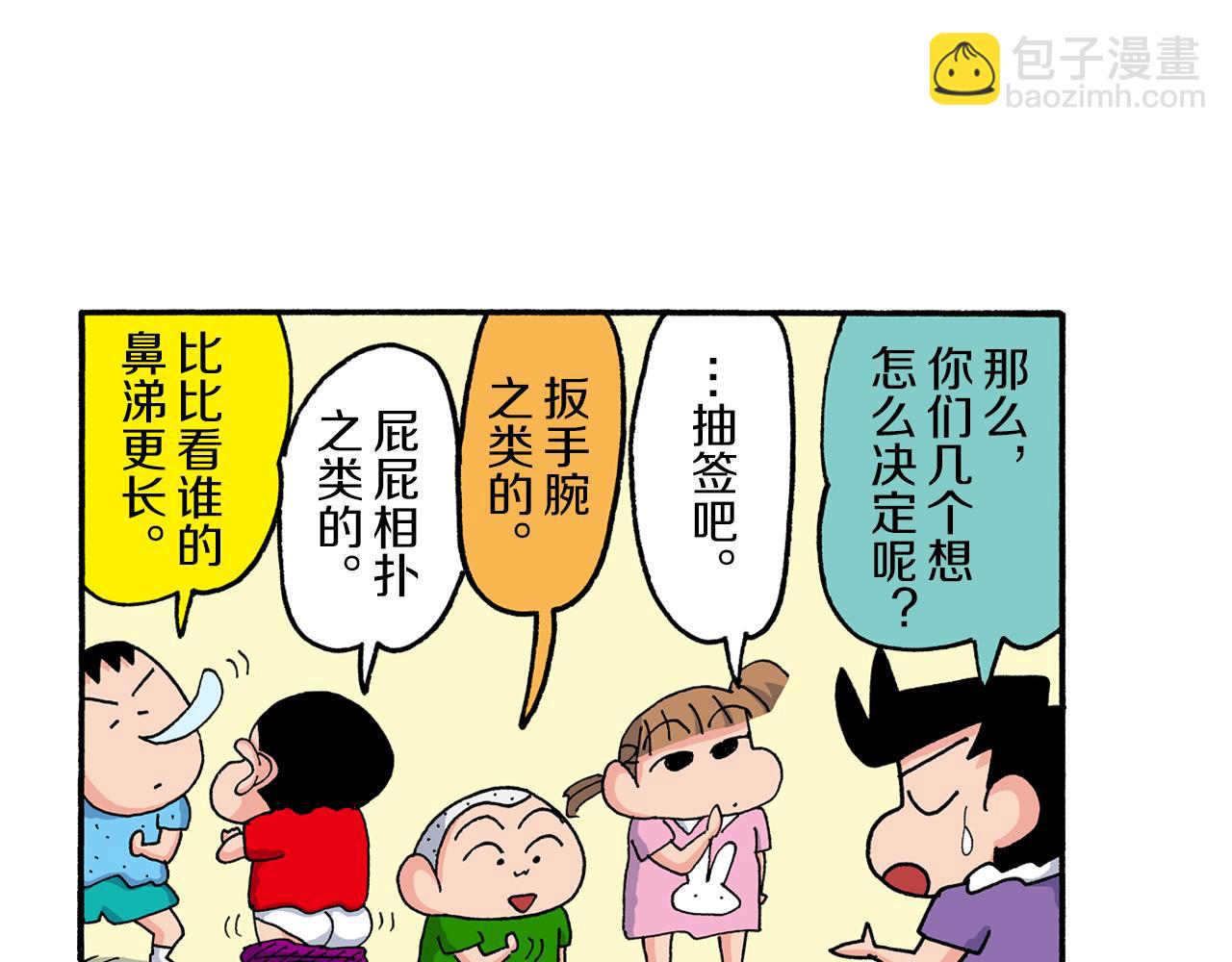 《新蜡笔小新（全彩色条漫）》第187话 第33页