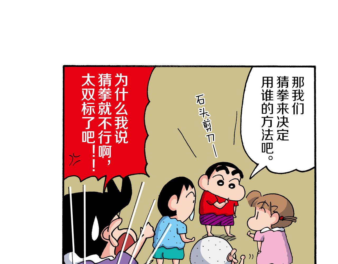 《新蜡笔小新（全彩色条漫）》第187话 第35页