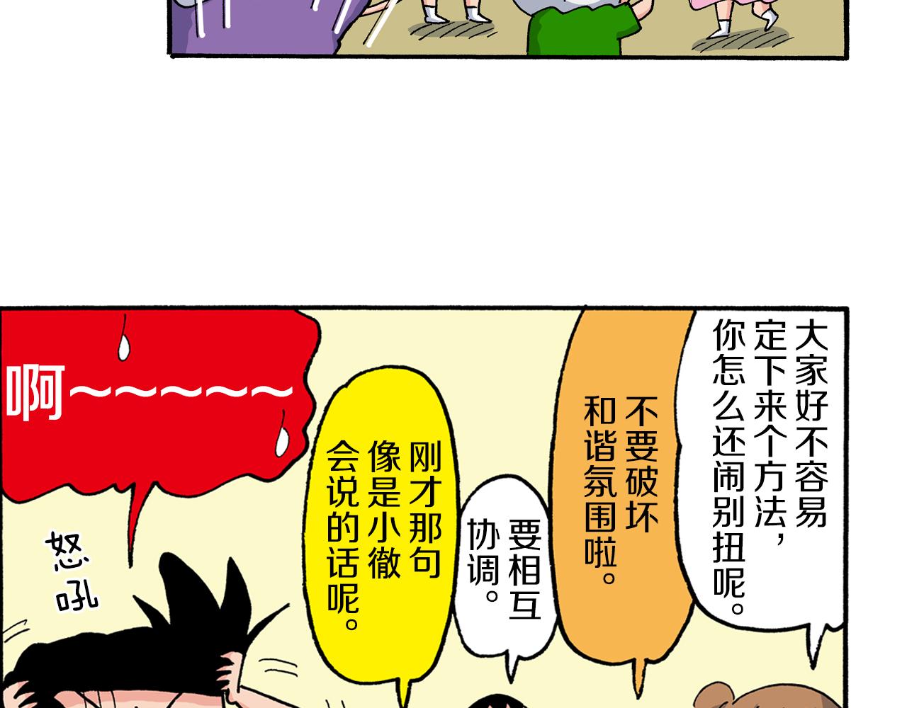 《新蜡笔小新（全彩色条漫）》第187话 第36页