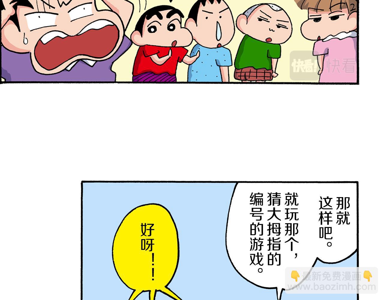 《新蜡笔小新（全彩色条漫）》第187话 第37页
