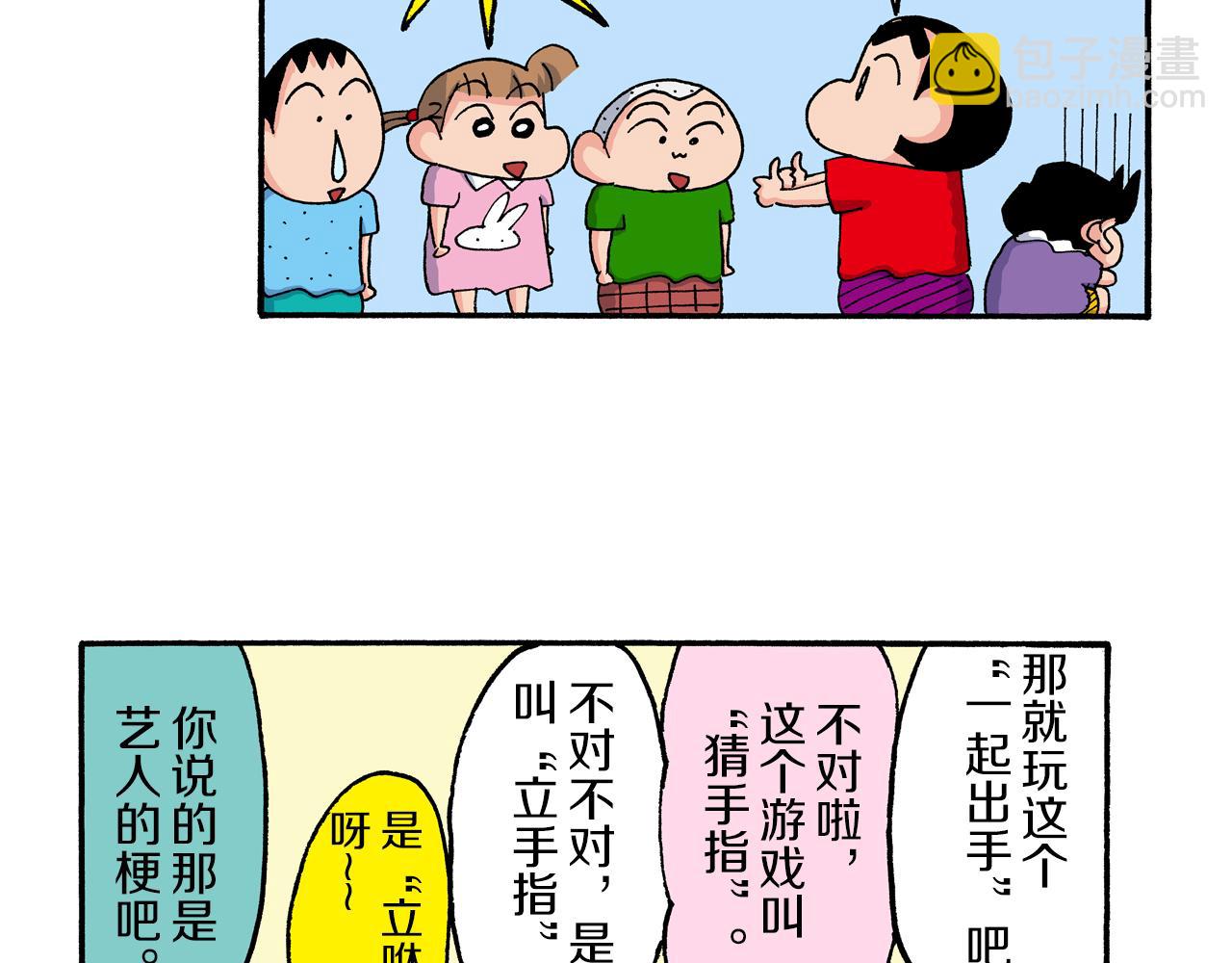 《新蜡笔小新（全彩色条漫）》第187话 第38页