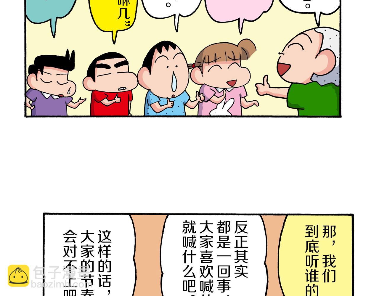《新蜡笔小新（全彩色条漫）》第187话 第39页