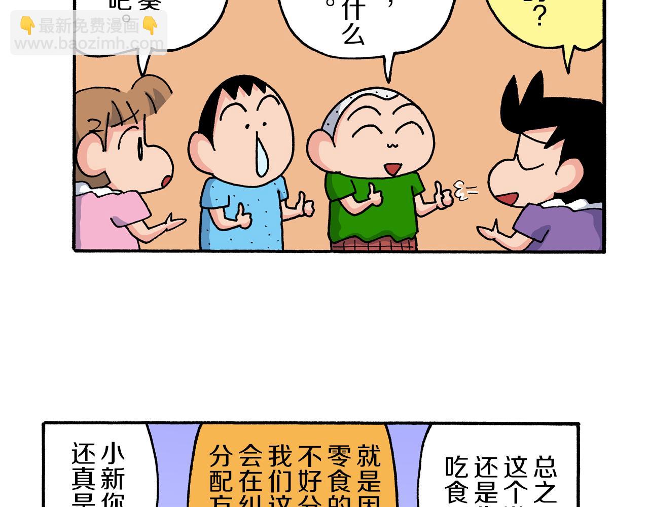 《新蜡笔小新（全彩色条漫）》第187话 第40页
