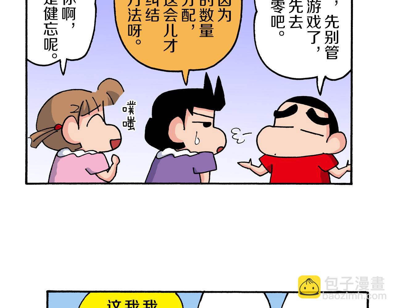 《新蜡笔小新（全彩色条漫）》第187话 第41页