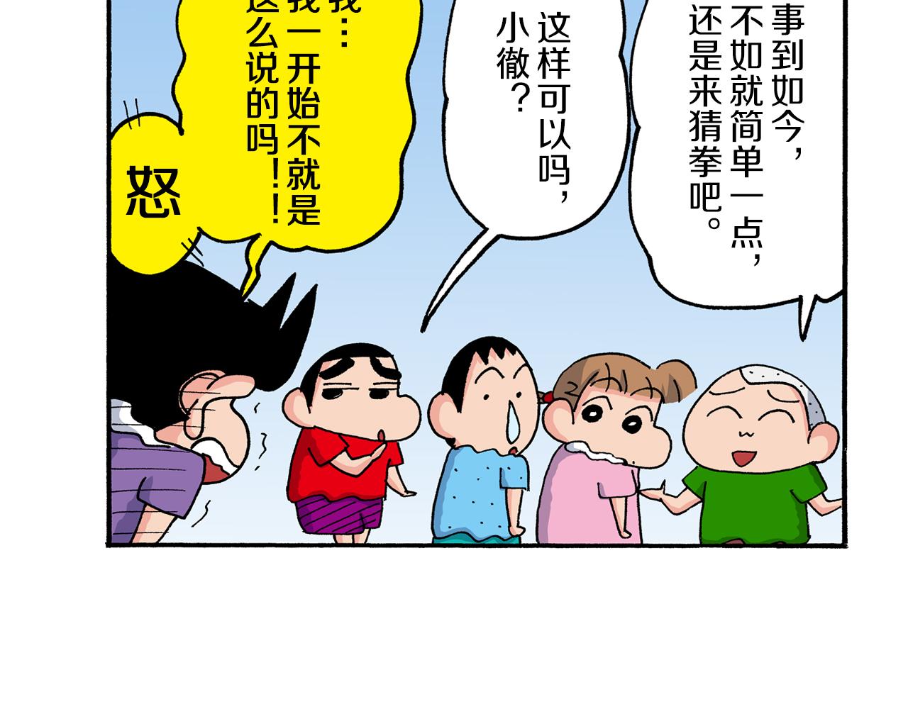 《新蜡笔小新（全彩色条漫）》第187话 第42页