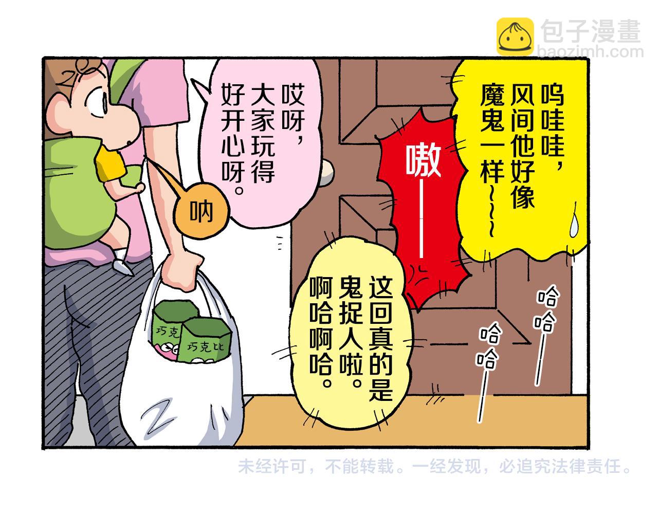 《新蜡笔小新（全彩色条漫）》第187话 第43页