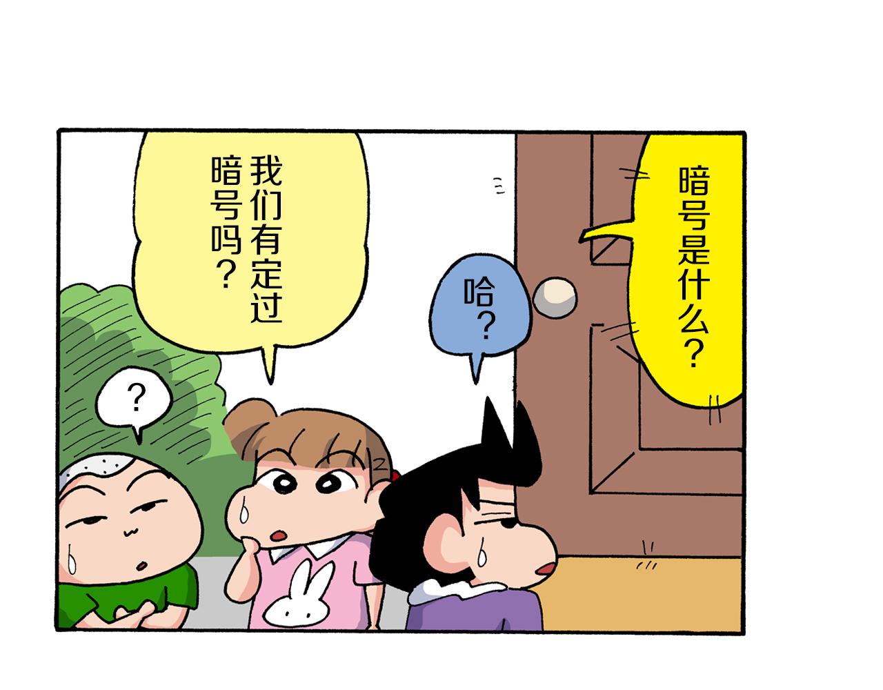 《新蜡笔小新（全彩色条漫）》第187话 第8页