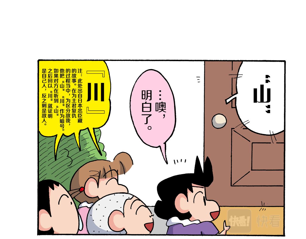 《新蜡笔小新（全彩色条漫）》第187话 第9页