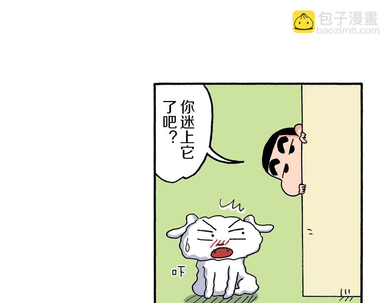 《新蜡笔小新（全彩色条漫）》第189话 第15页