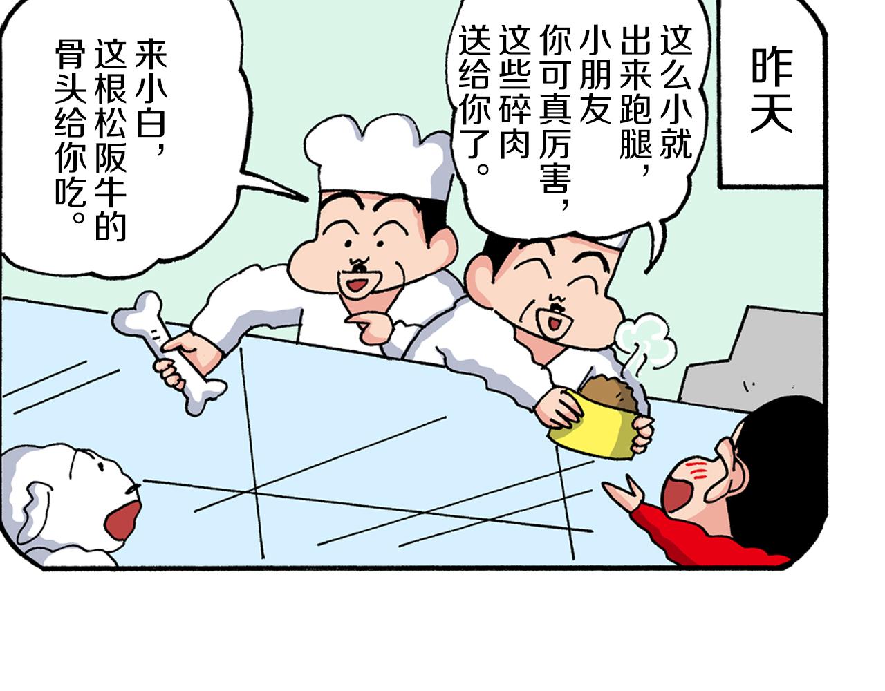 《新蜡笔小新（全彩色条漫）》第189话 第19页