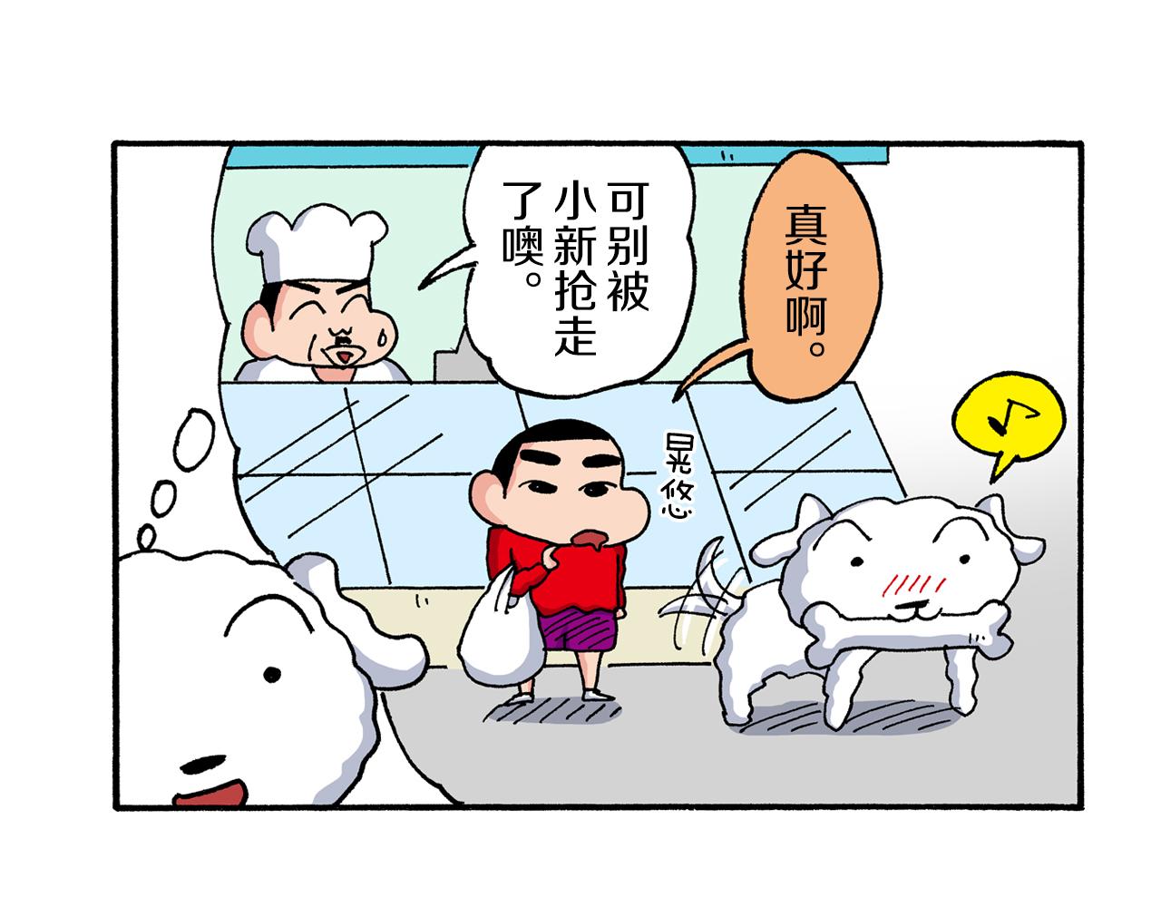 《新蜡笔小新（全彩色条漫）》第189话 第20页