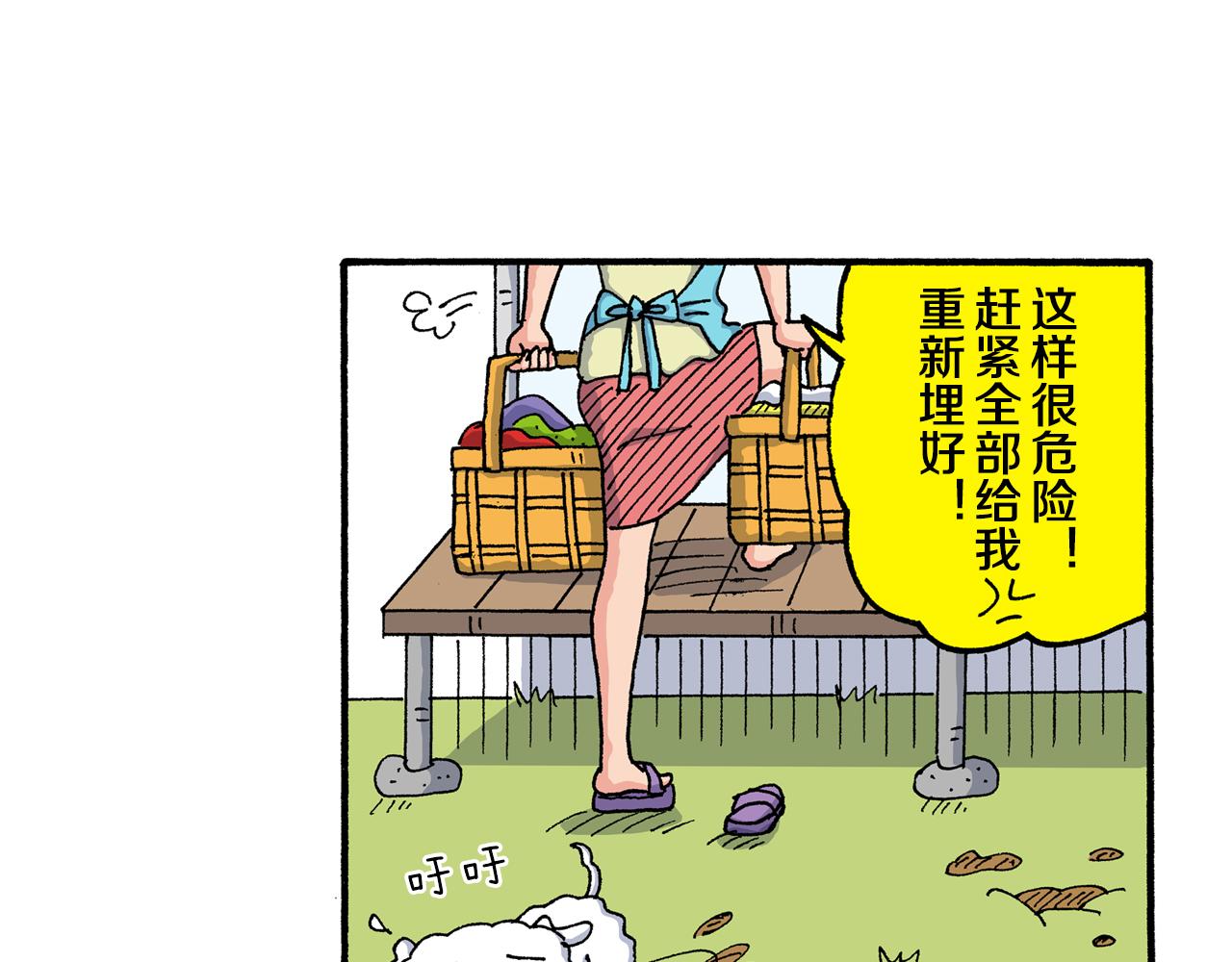 《新蜡笔小新（全彩色条漫）》第189话 第29页