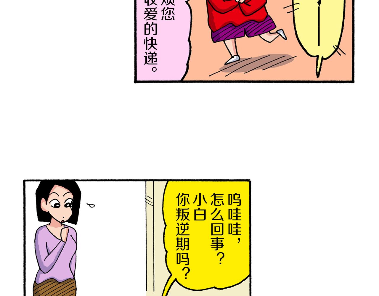 《新蜡笔小新（全彩色条漫）》第189话 第47页