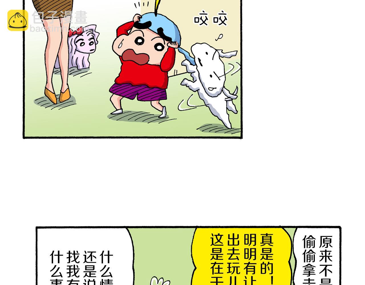 《新蜡笔小新（全彩色条漫）》第189话 第48页
