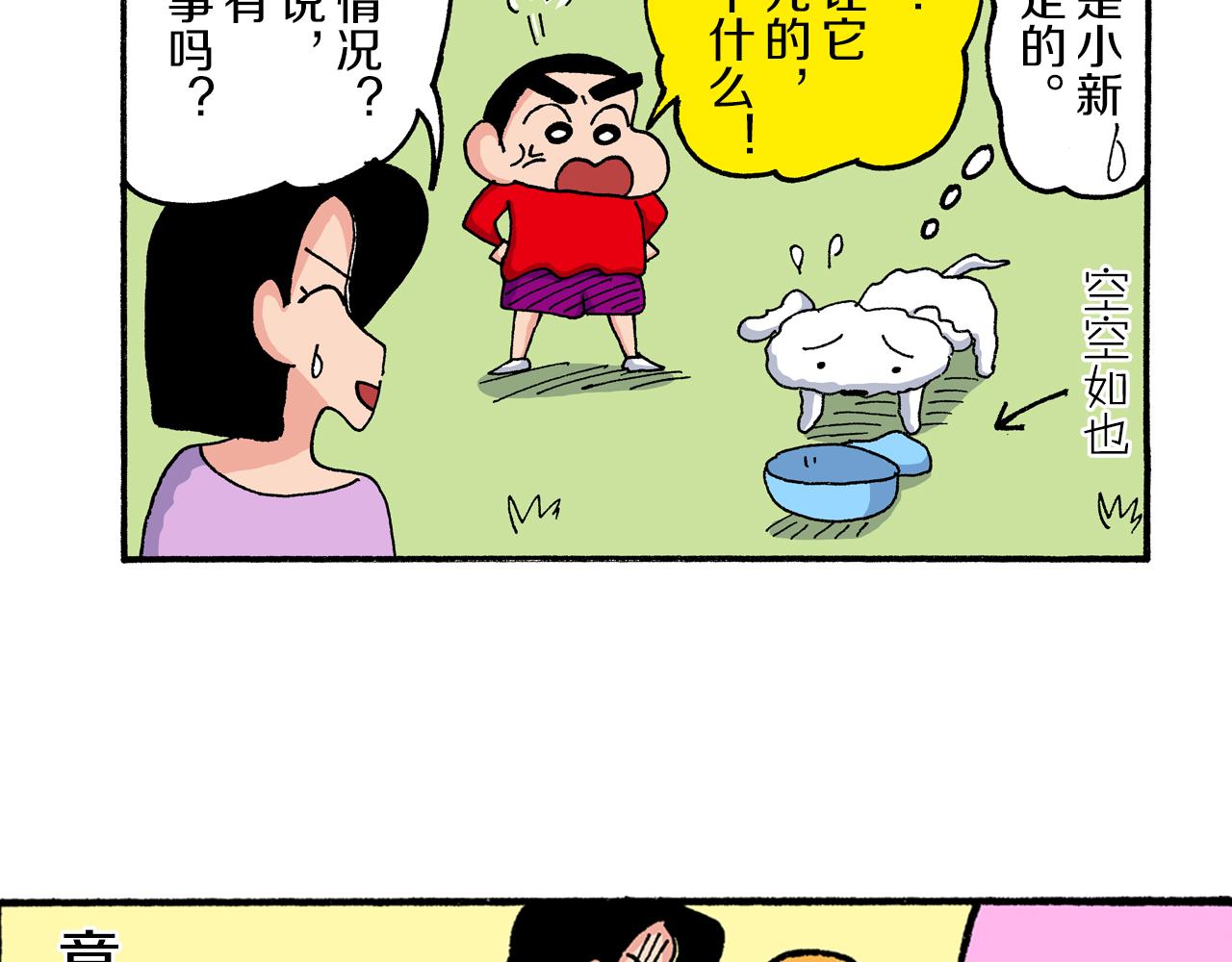 《新蜡笔小新（全彩色条漫）》第189话 第49页
