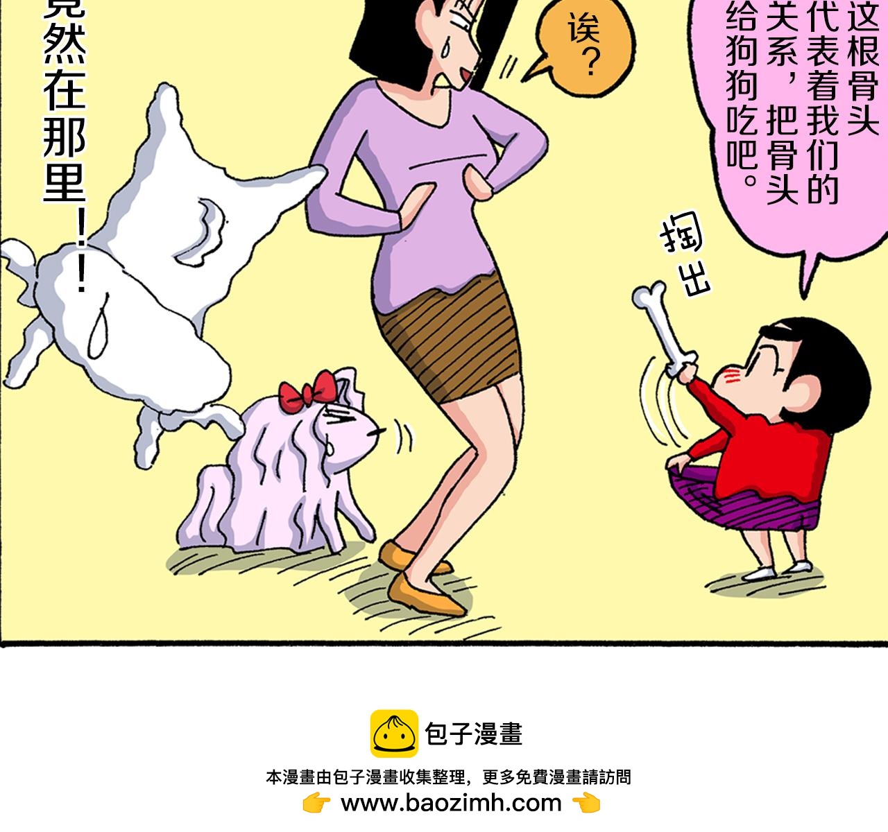 《新蜡笔小新（全彩色条漫）》第189话 第50页