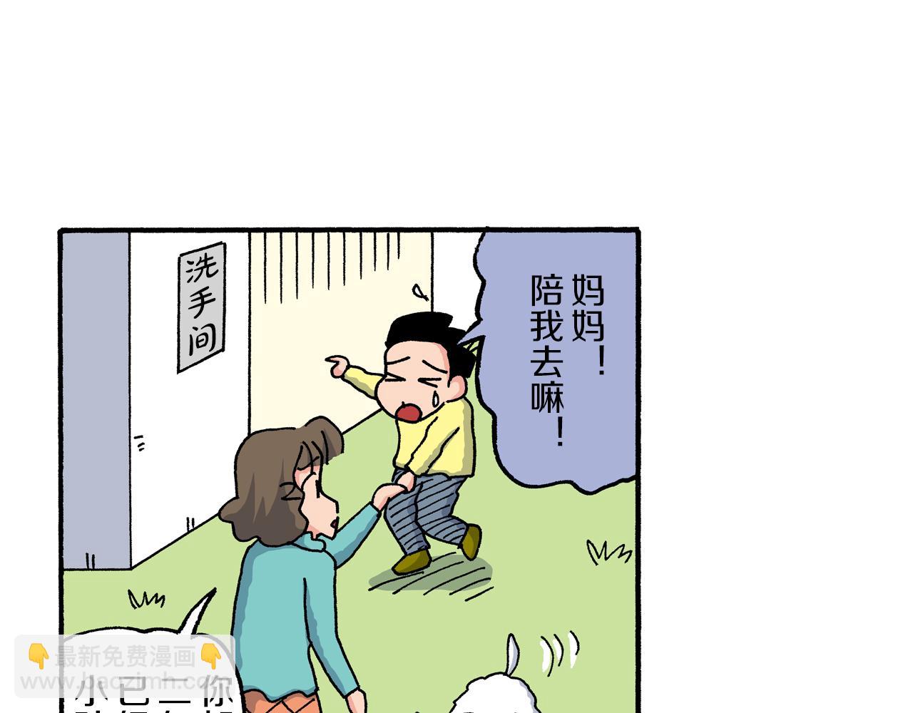 《新蜡笔小新（全彩色条漫）》第189话 第5页