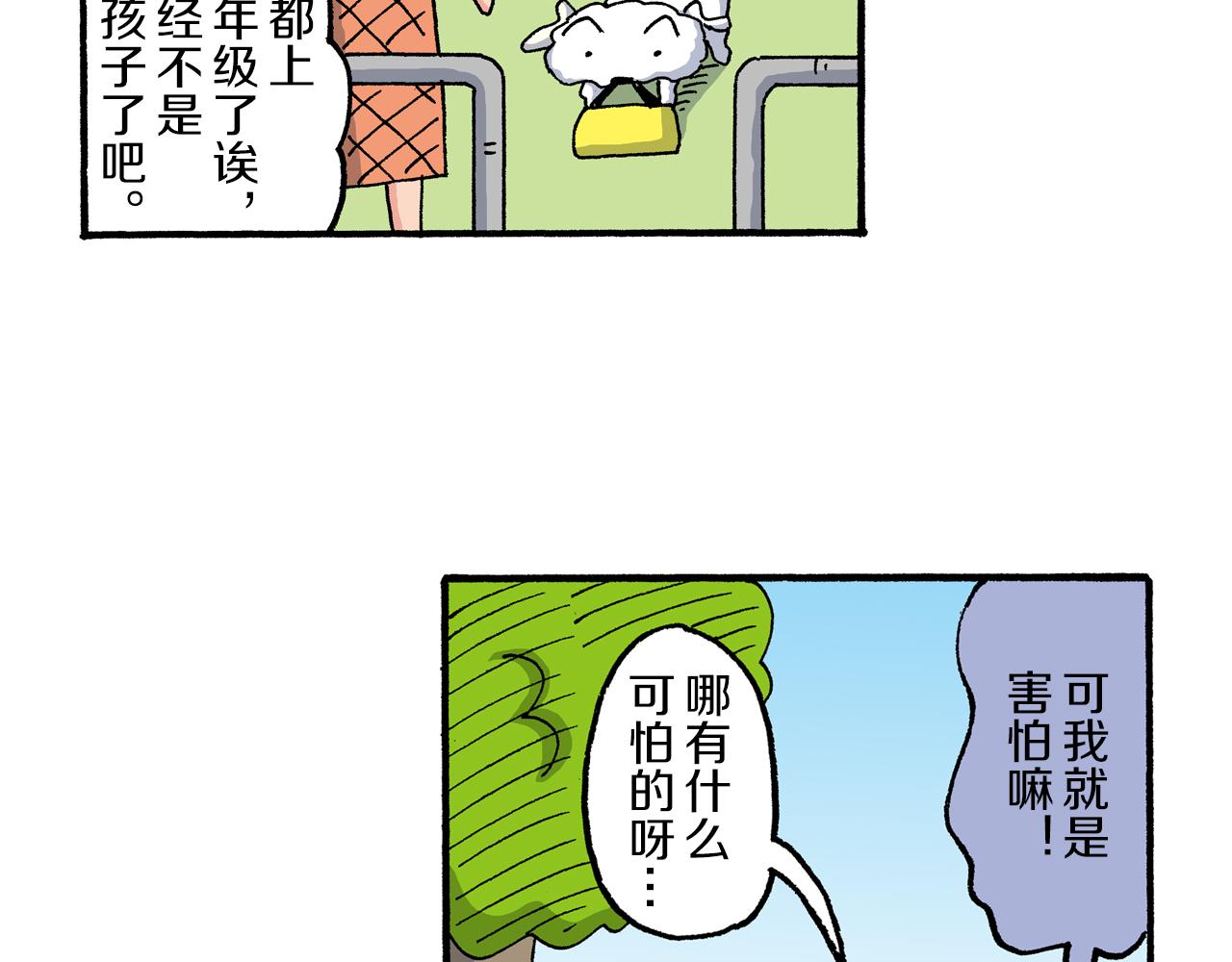 《新蜡笔小新（全彩色条漫）》第189话 第6页