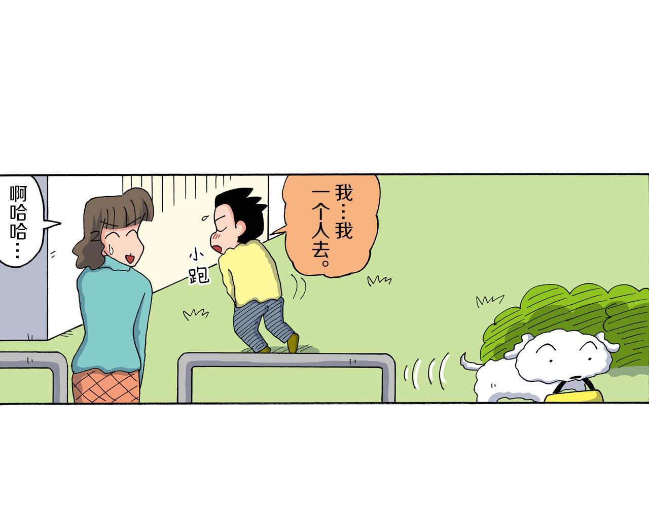 《新蜡笔小新（全彩色条漫）》第189话 第9页
