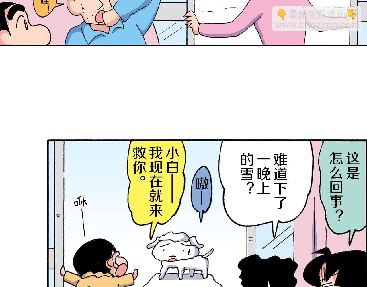 《新蜡笔小新（全彩色条漫）》第194话 第11页