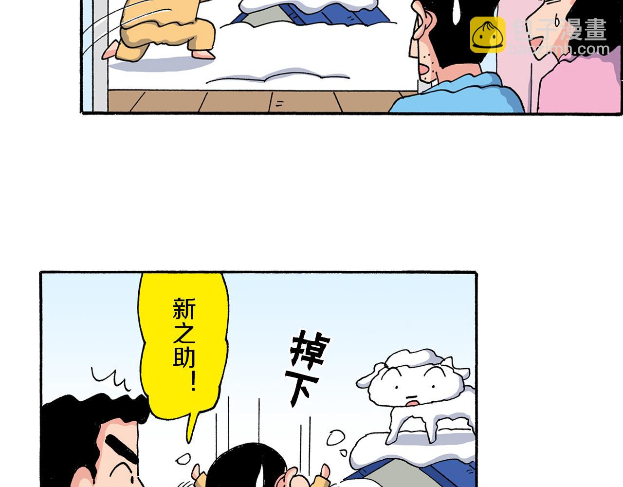 《新蜡笔小新（全彩色条漫）》第194话 第12页