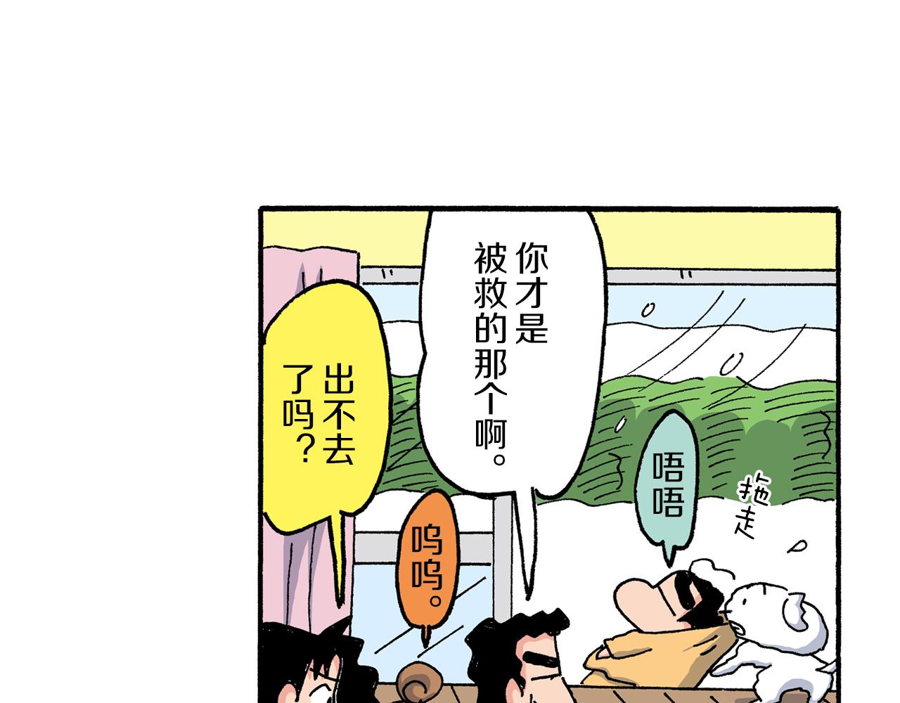 《新蜡笔小新（全彩色条漫）》第194话 第14页