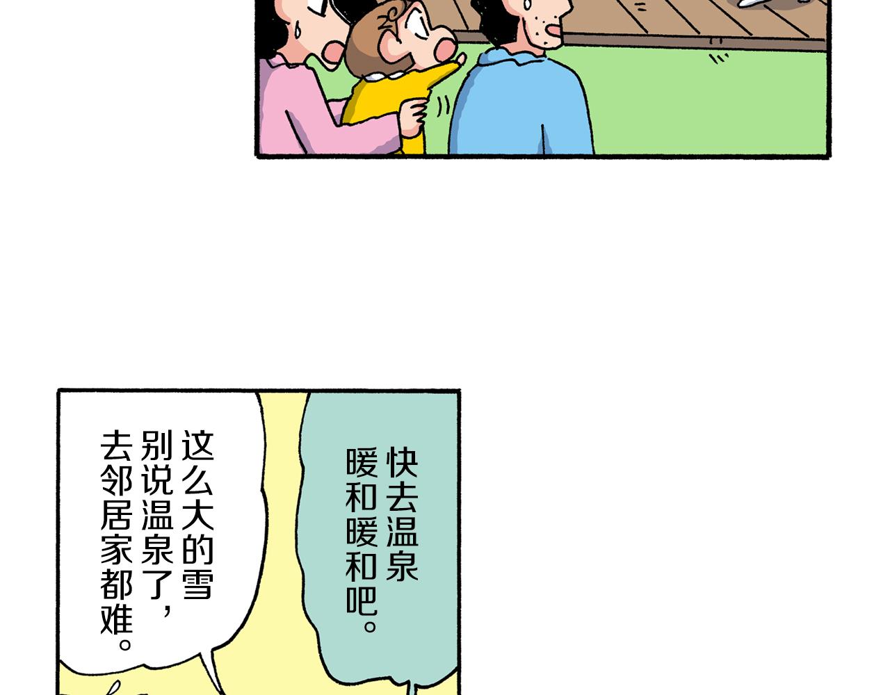 《新蜡笔小新（全彩色条漫）》第194话 第15页