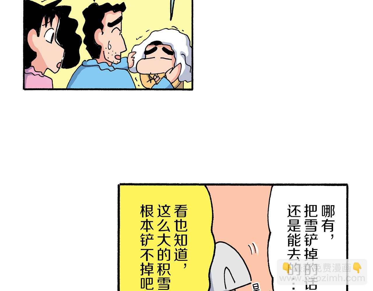 《新蜡笔小新（全彩色条漫）》第194话 第16页