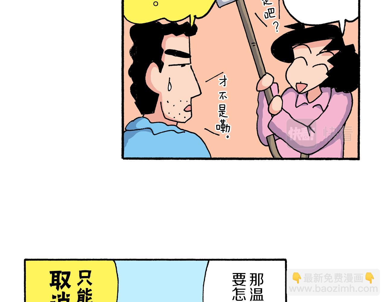 《新蜡笔小新（全彩色条漫）》第194话 第17页