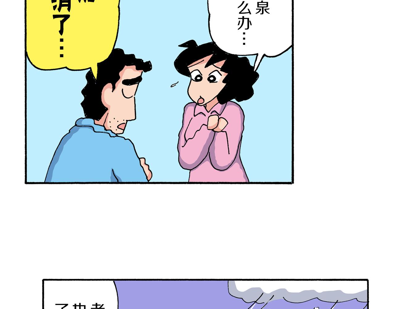 《新蜡笔小新（全彩色条漫）》第194话 第18页