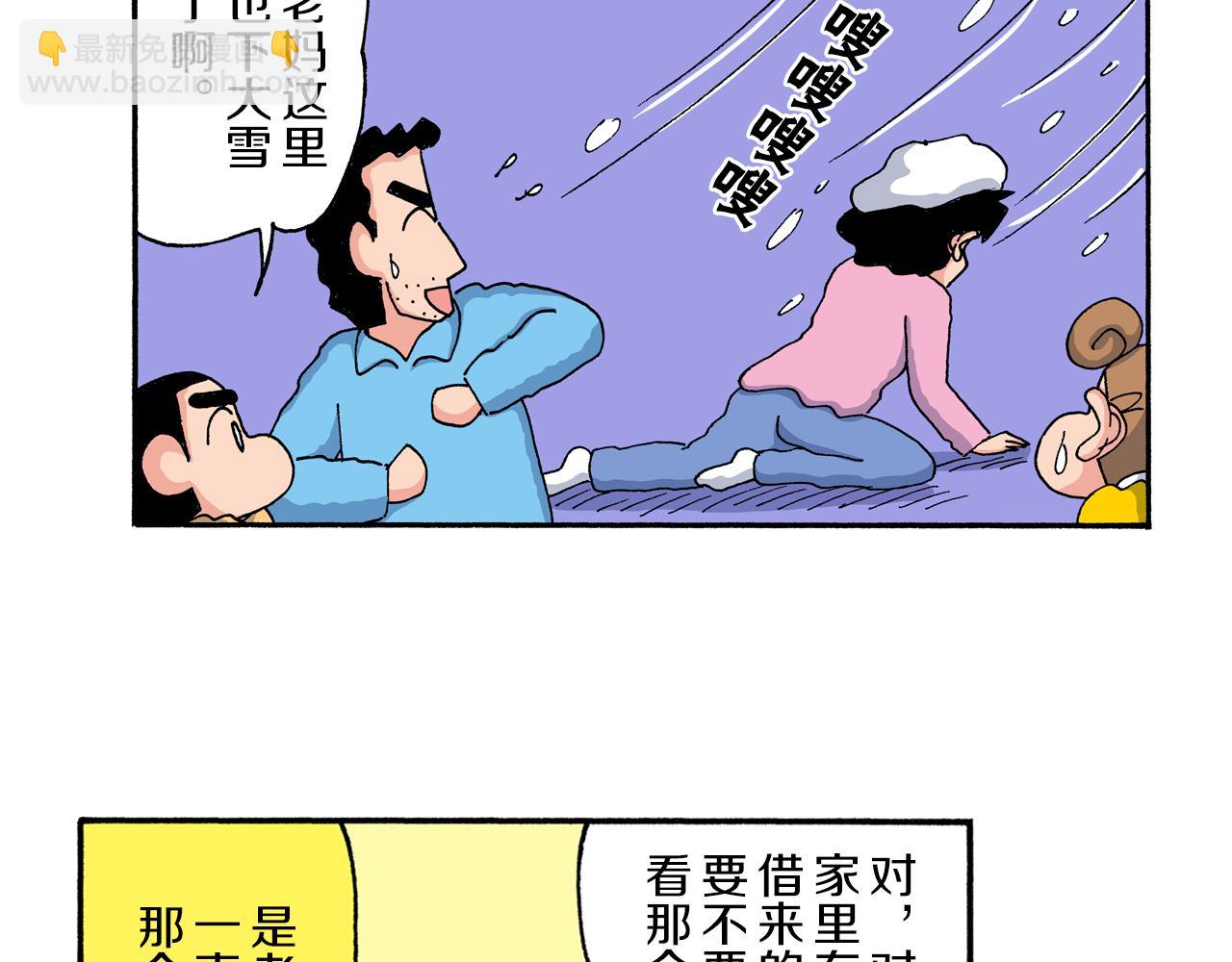 《新蜡笔小新（全彩色条漫）》第194话 第19页