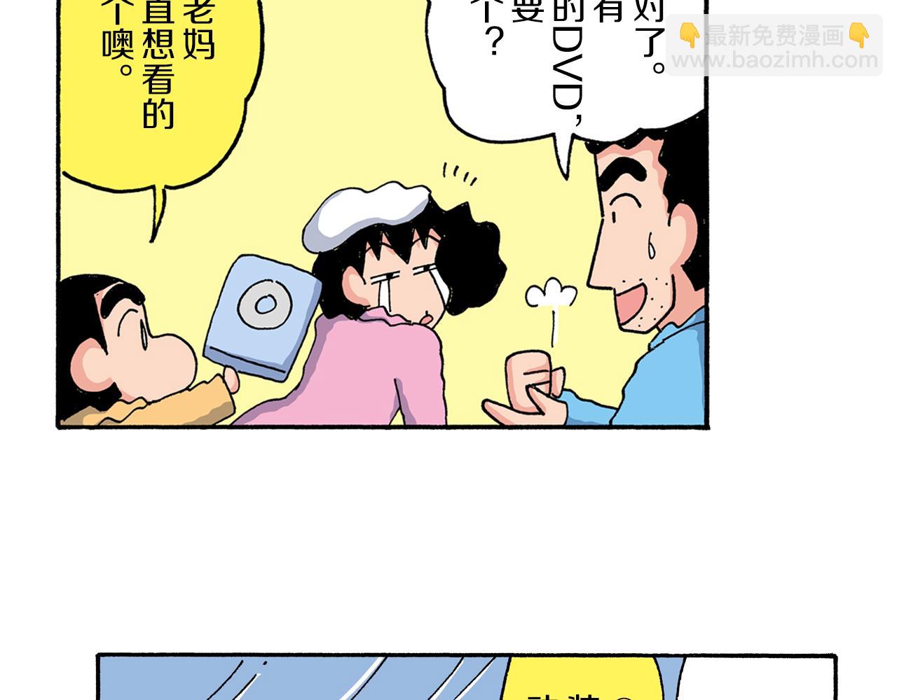 《新蜡笔小新（全彩色条漫）》第194话 第20页