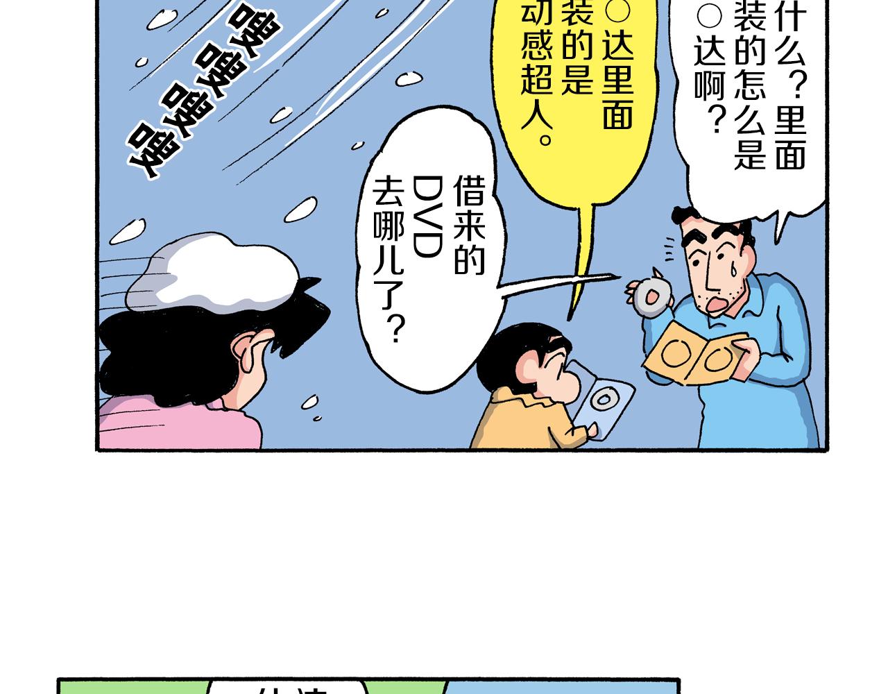 《新蜡笔小新（全彩色条漫）》第194话 第21页