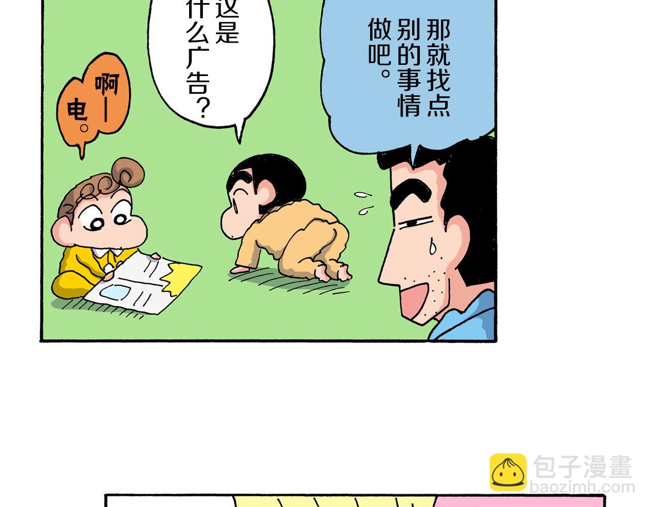 《新蜡笔小新（全彩色条漫）》第194话 第22页