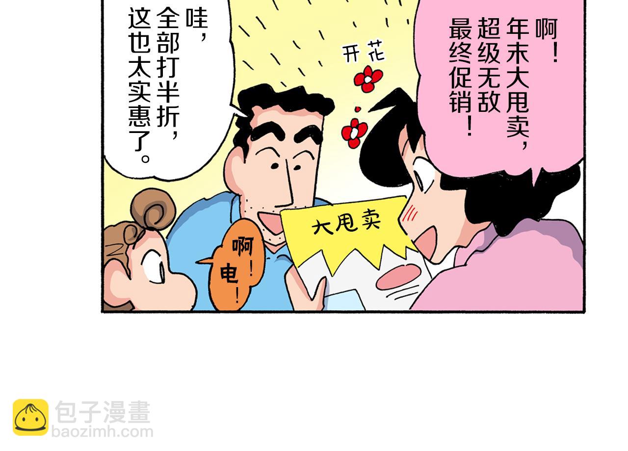 《新蜡笔小新（全彩色条漫）》第194话 第23页
