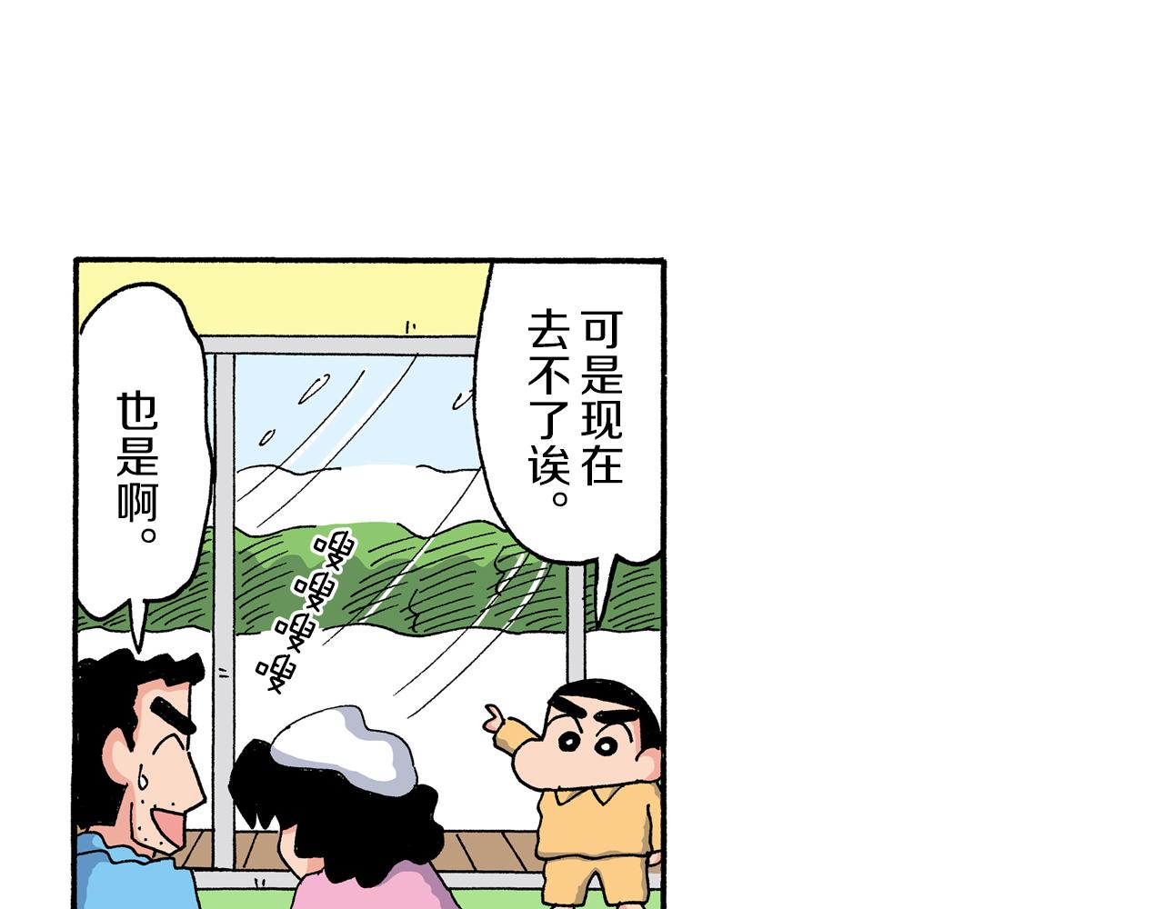 《新蜡笔小新（全彩色条漫）》第194话 第24页