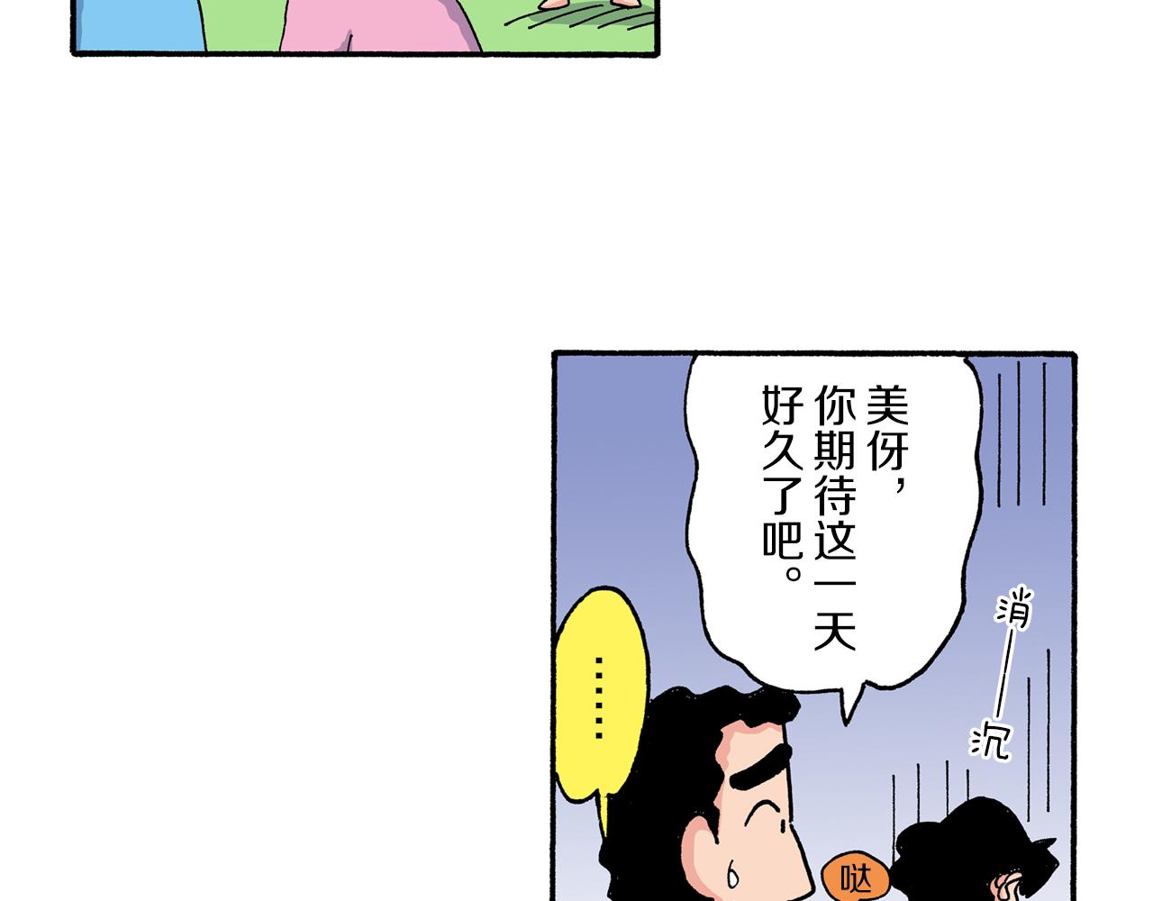 《新蜡笔小新（全彩色条漫）》第194话 第25页