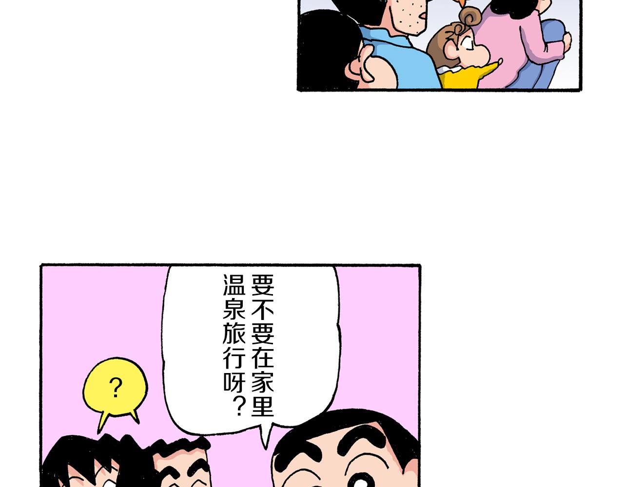 《新蜡笔小新（全彩色条漫）》第194话 第26页