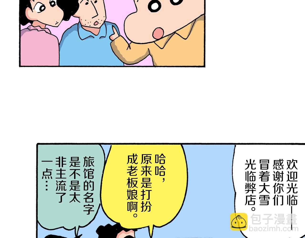 《新蜡笔小新（全彩色条漫）》第194话 第27页
