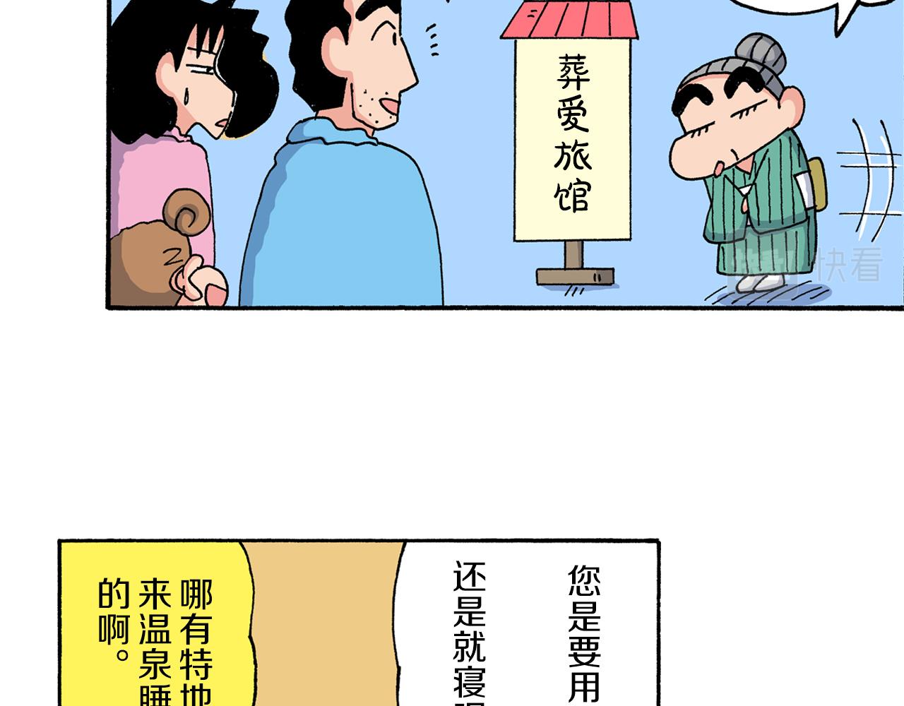 《新蜡笔小新（全彩色条漫）》第194话 第28页