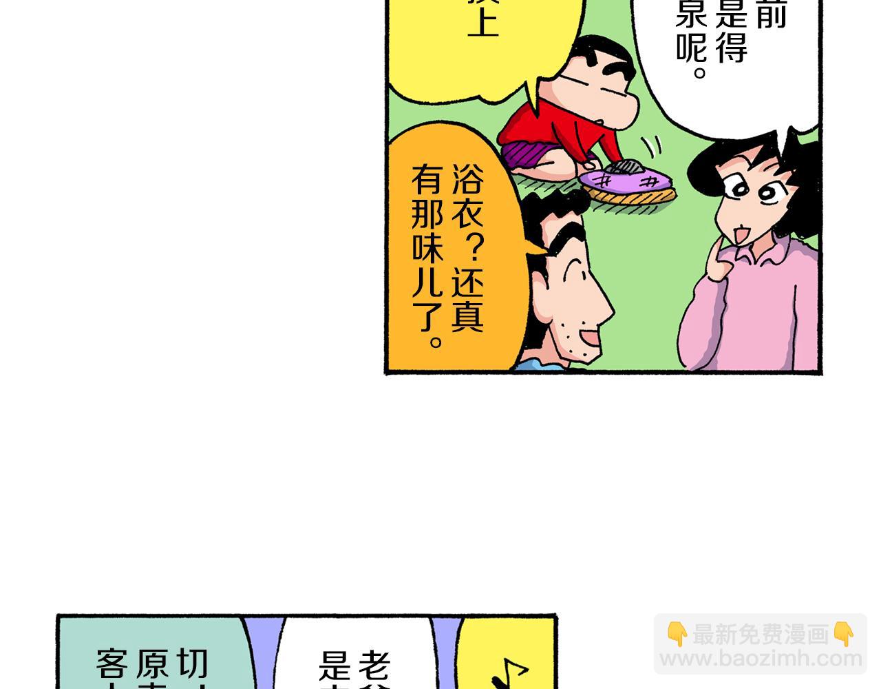 《新蜡笔小新（全彩色条漫）》第194话 第30页