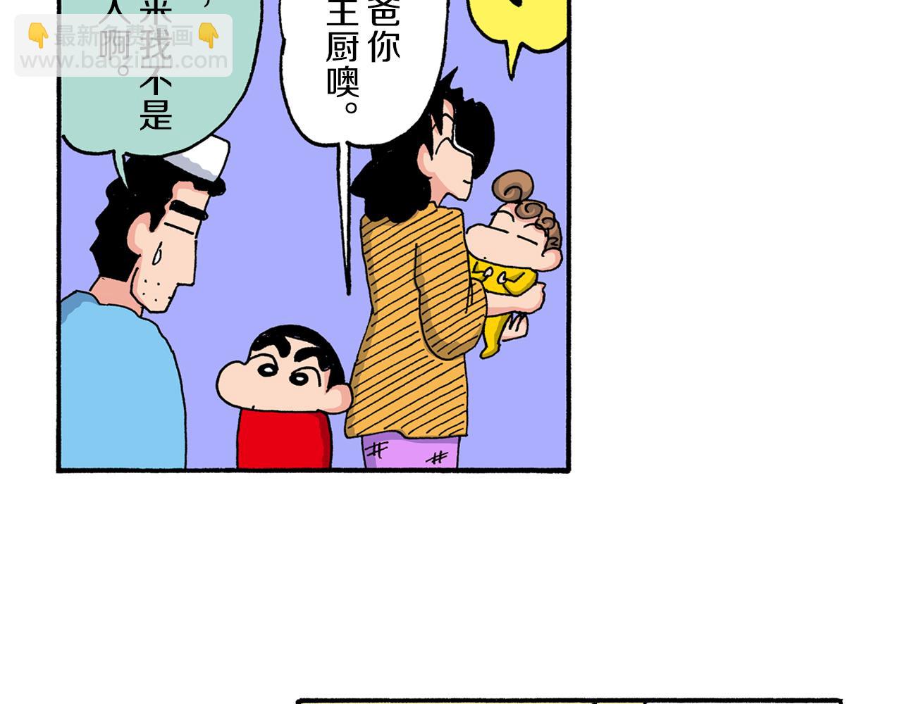 《新蜡笔小新（全彩色条漫）》第194话 第31页